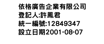 IMG-依格廣告企業有限公司