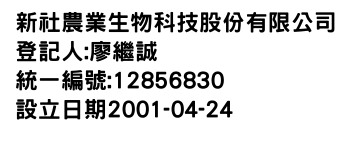 IMG-新社農業生物科技股份有限公司