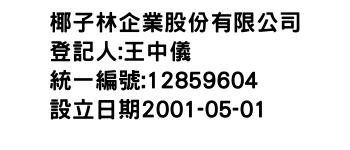 IMG-椰子林企業股份有限公司