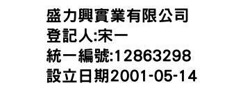 IMG-盛力興實業有限公司