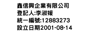 IMG-鑫信興企業有限公司