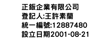 IMG-正鈑企業有限公司