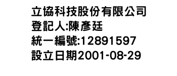 IMG-立協科技股份有限公司