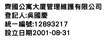 IMG-齊國公寓大廈管理維護有限公司