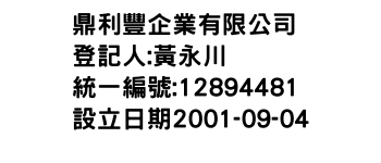 IMG-鼎利豐企業有限公司