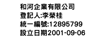 IMG-和河企業有限公司