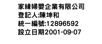 IMG-家緣婦嬰企業有限公司