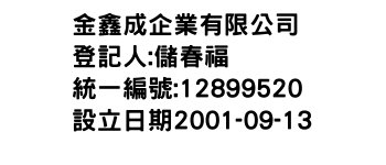 IMG-金鑫成企業有限公司