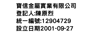 IMG-寶信金屬實業有限公司