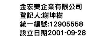 IMG-金宏美企業有限公司