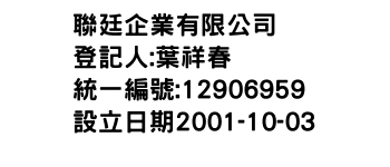 IMG-聯廷企業有限公司