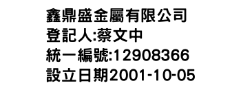 IMG-鑫鼎盛金屬有限公司