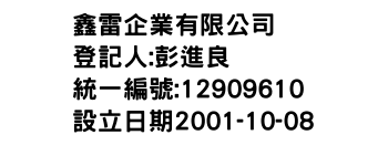 IMG-鑫雷企業有限公司