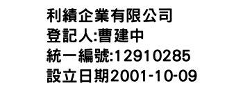 IMG-利績企業有限公司