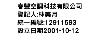 IMG-春豐空調科技有限公司