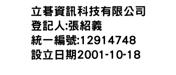 IMG-立碁資訊科技有限公司