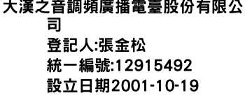 IMG-大漢之音調頻廣播電臺股份有限公司