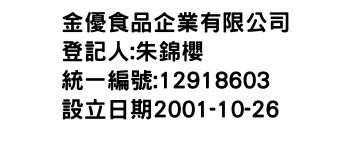 IMG-金優食品企業有限公司