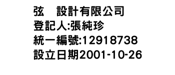 IMG-弦諹設計有限公司