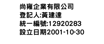 IMG-尚雍企業有限公司