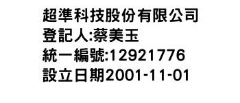 IMG-超準科技股份有限公司