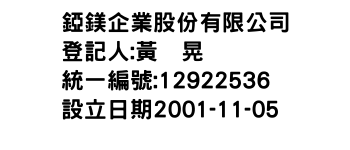 IMG-錏鎂企業股份有限公司