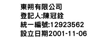 IMG-東朔有限公司