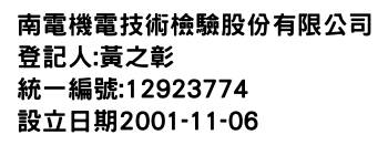 IMG-南電機電技術檢驗股份有限公司