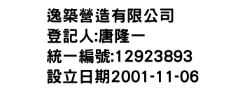 IMG-逸築營造有限公司