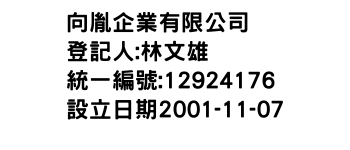 IMG-向胤企業有限公司