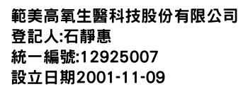 IMG-範美高氧生醫科技股份有限公司