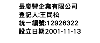 IMG-長慶豐企業有限公司