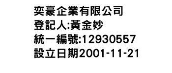 IMG-奕豪企業有限公司