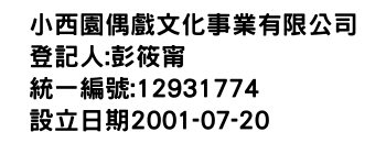 IMG-小西園偶戲文化事業有限公司