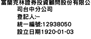 IMG-富蘭克林證券投資顧問股份有限公司台中分公司