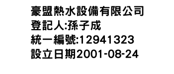 IMG-豪盟熱水設備有限公司