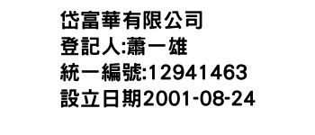 IMG-岱富華有限公司