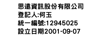 IMG-思遠資訊股份有限公司