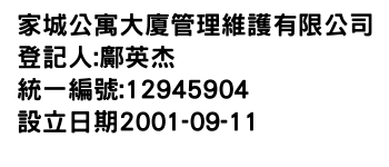 IMG-家城公寓大廈管理維護有限公司