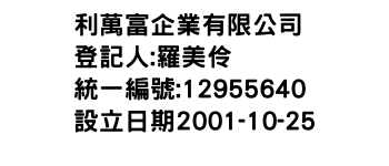 IMG-利萬富企業有限公司