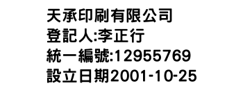 IMG-天承印刷有限公司