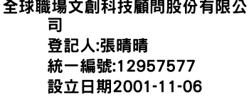 IMG-全球職場文創科技顧問股份有限公司