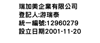 IMG-瑞加美企業有限公司