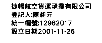 IMG-捷暢航空貨運承攬有限公司