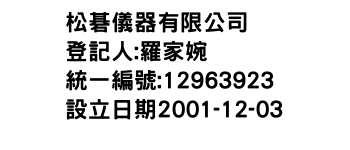 IMG-松碁儀器有限公司