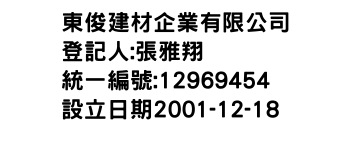 IMG-東俊建材企業有限公司