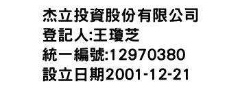 IMG-杰立投資股份有限公司