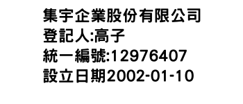 IMG-集宇企業股份有限公司