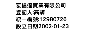 IMG-宏信達實業有限公司