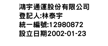 IMG-鴻宇通運股份有限公司